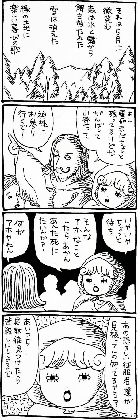【漫画】ゲーテが綴ったバラッド『最初のワルプルギスの夜』を勝手に意訳! そこに隠されたその祭事の意味とは?の画像4
