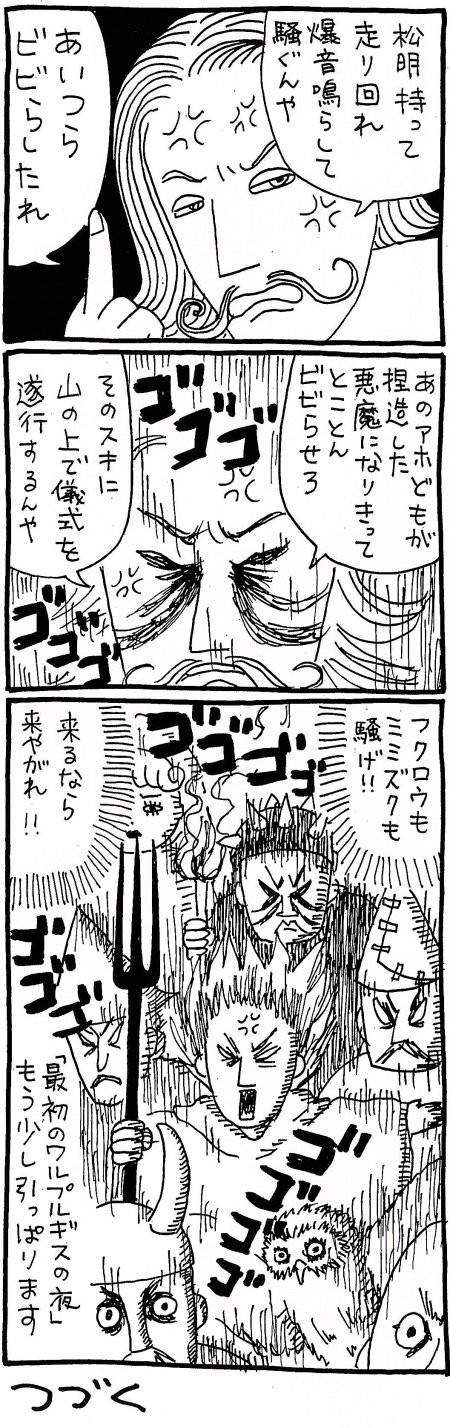 【漫画】ゲーテが綴ったバラッド『最初のワルプルギスの夜』を勝手に意訳！　そこに隠されたその祭事の意味とは？の画像6