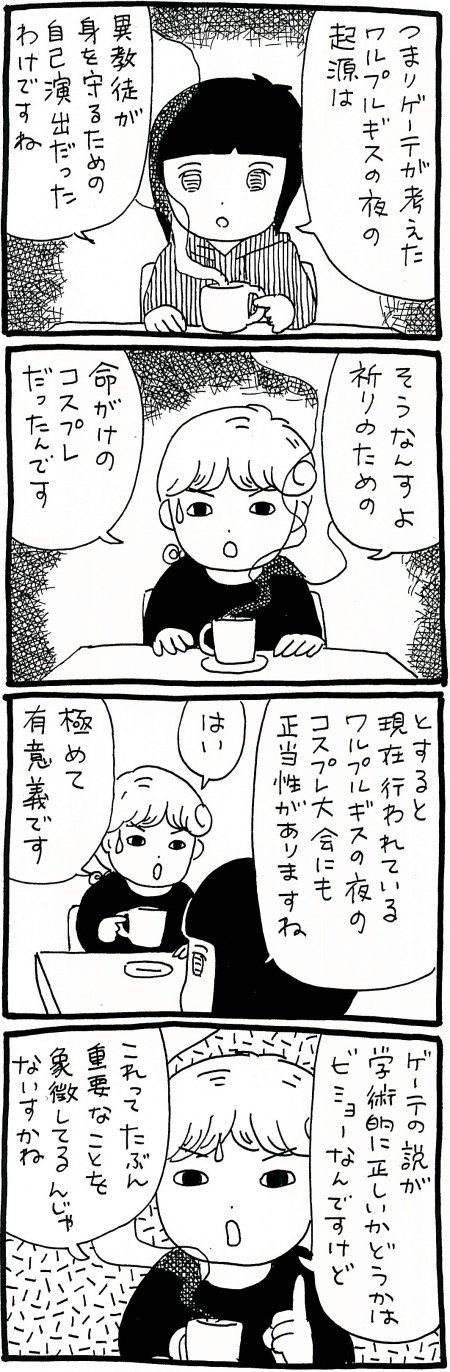 【漫画】「ワルプルギスの夜」は異教徒たちの魔女的演出だった!? ゲーテが残したその真意とはの画像4