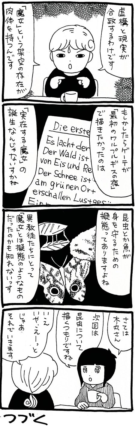 【漫画】「ワルプルギスの夜」は異教徒たちの魔女的演出だった!? ゲーテが残したその真意とはの画像6