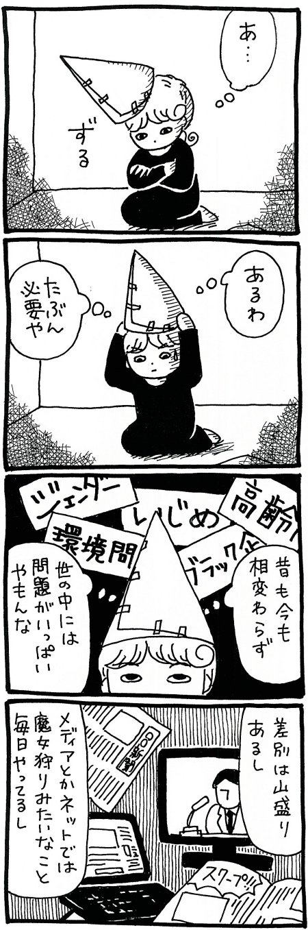 【漫画】『ワルプルギスの夜』の異教徒たちの自己演出はベイツ型擬態だったのか? 魔女コスの真意を探るの画像4