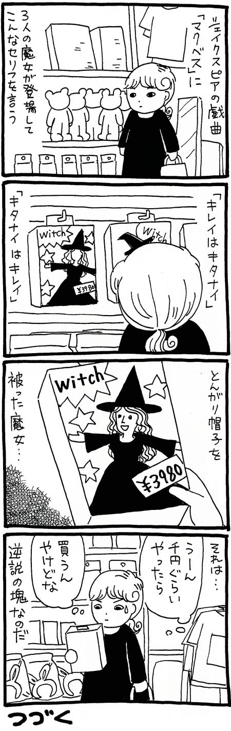 【漫画】『ワルプルギスの夜』の異教徒たちの自己演出はベイツ型擬態だったのか? 魔女コスの真意を探るの画像6