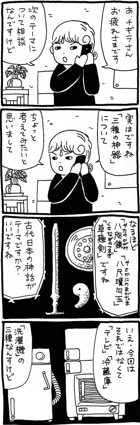【漫画】家電「三種の神器」から考える魔女とフェミニズムの関係とは?の画像1