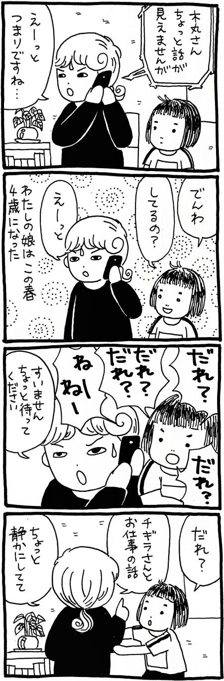 【漫画】家電「三種の神器」から考える魔女とフェミニズムの関係とは?の画像2