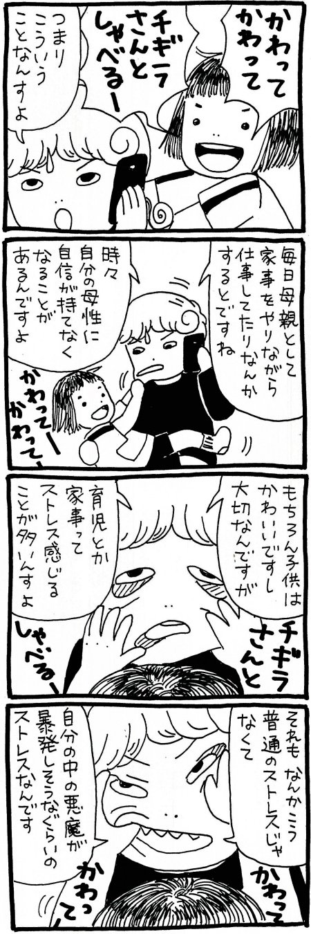 【漫画】家電「三種の神器」から考える魔女とフェミニズムの関係とは?の画像3