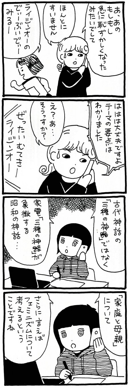 【漫画】家電「三種の神器」から考える魔女とフェミニズムの関係とは?の画像5