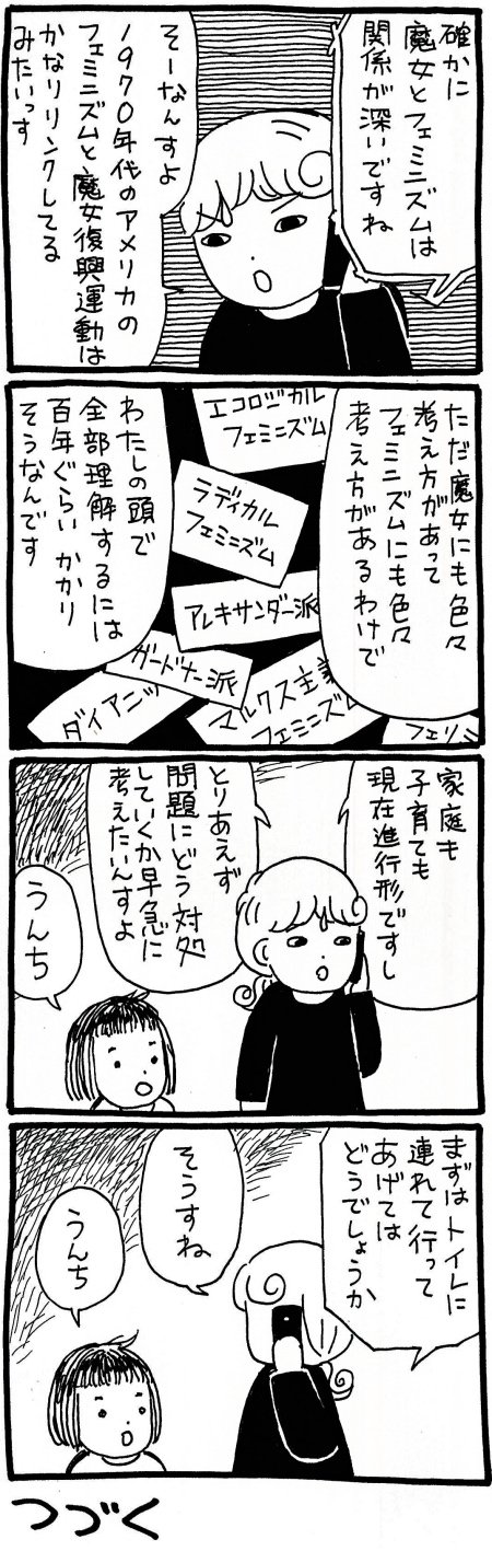 【漫画】家電「三種の神器」から考える魔女とフェミニズムの関係とは?の画像6