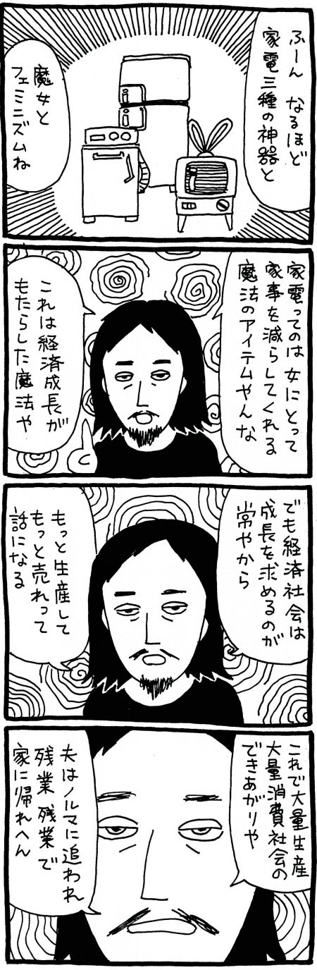 【漫画】女を家に縛った「資本主義」思想——「家電」という魔法がもたらしたものとは?の画像5