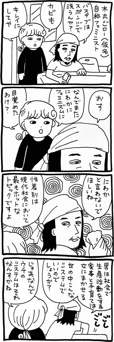 【漫画】魔女とフェミニズムの関係を考える——女の役割とはなんなのか?の画像1