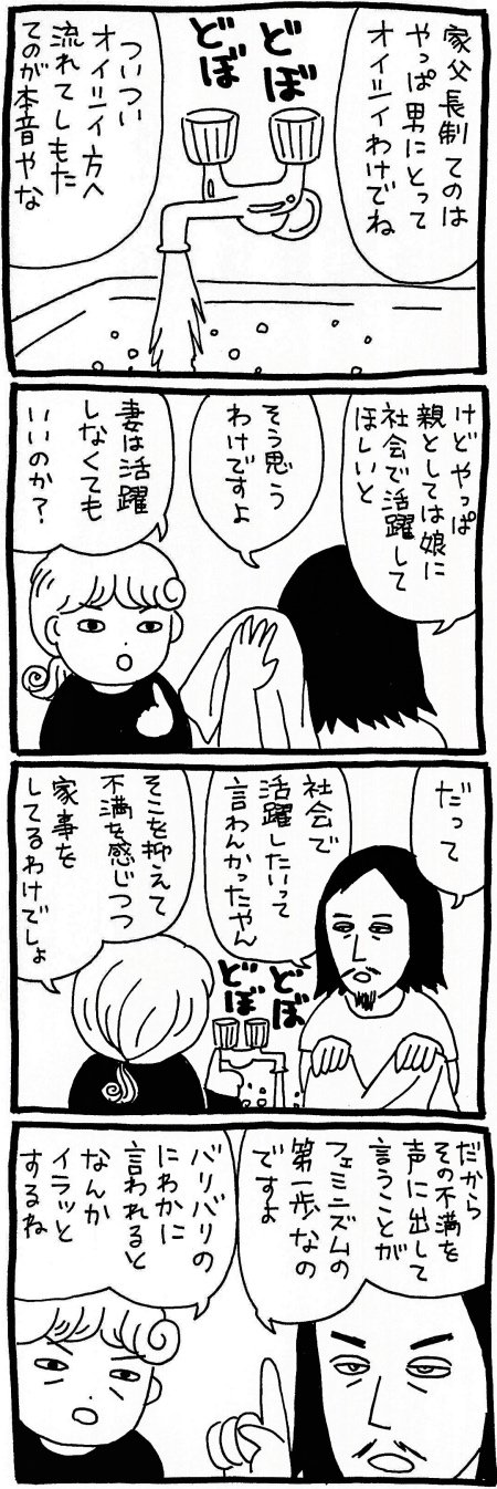 【漫画】魔女とフェミニズムの関係を考える——女の役割とはなんなのか?の画像2