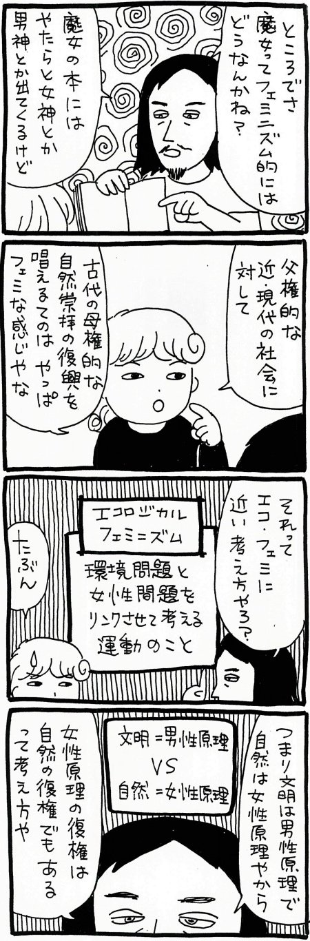 【漫画】魔女とフェミニズムの関係を考える——女の役割とはなんなのか？の画像3