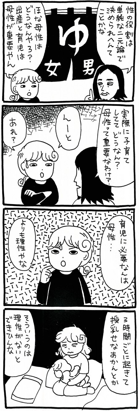 【漫画】魔女とフェミニズムの関係を考える——女の役割とはなんなのか？の画像5