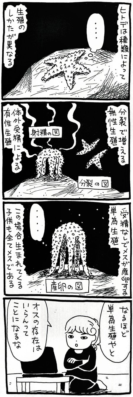 【漫画】フェミニズムの問題は男の心の病が原因だった? マリアの処女受胎とヨセフの嫉妬に迫るの画像1