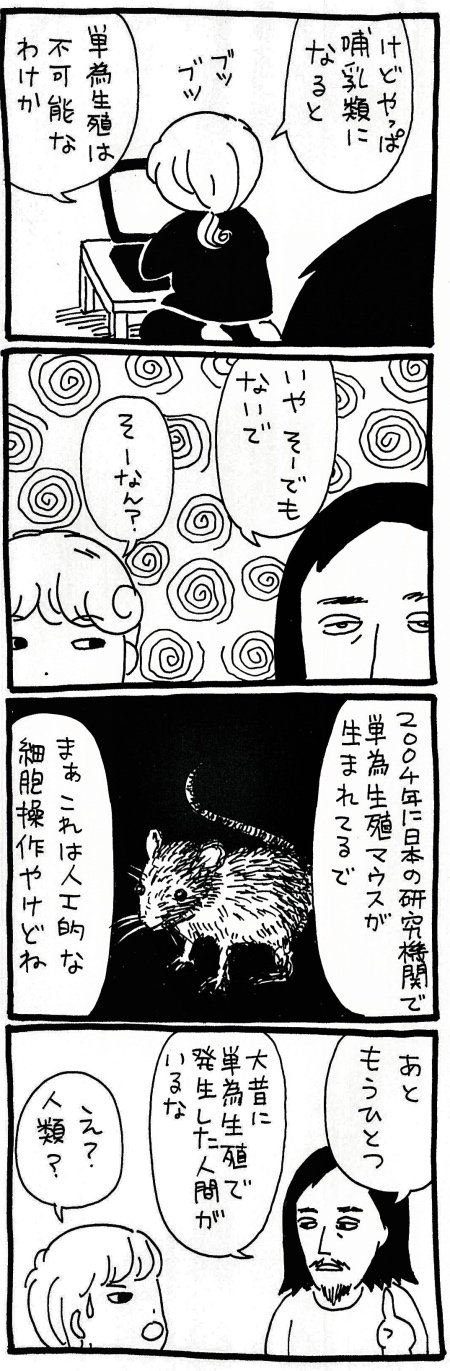 【漫画】フェミニズムの問題は男の心の病が原因だった? マリアの処女受胎とヨセフの嫉妬に迫るの画像2