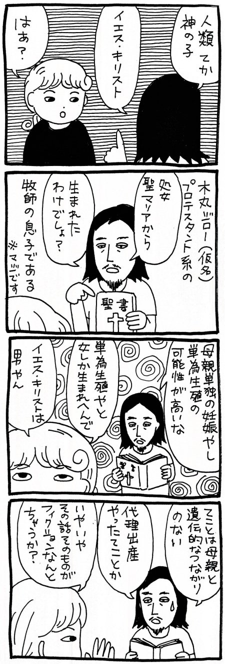 【漫画】フェミニズムの問題は男の心の病が原因だった？　マリアの処女受胎とヨセフの嫉妬に迫るの画像3