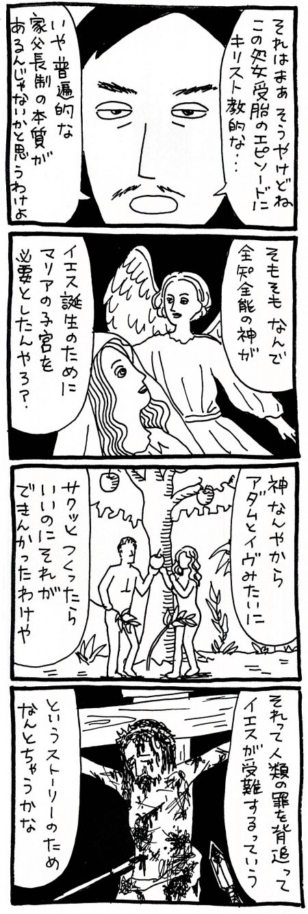 【漫画】フェミニズムの問題は男の心の病が原因だった? マリアの処女受胎とヨセフの嫉妬に迫るの画像4