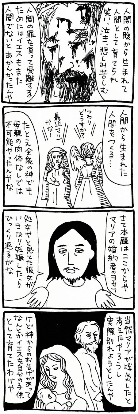 【漫画】フェミニズムの問題は男の心の病が原因だった？　マリアの処女受胎とヨセフの嫉妬に迫るの画像5