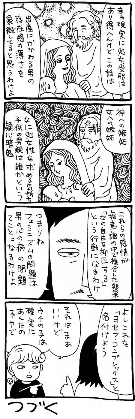 【漫画】フェミニズムの問題は男の心の病が原因だった? マリアの処女受胎とヨセフの嫉妬に迫るの画像6