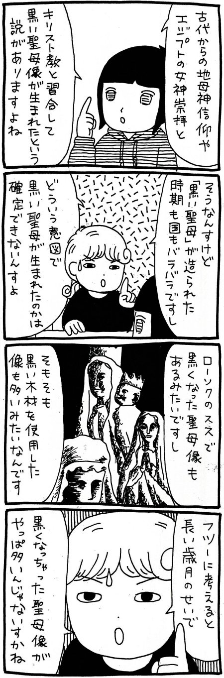 【漫画】「黒い聖母像」が意味するものとは——? 処女性と母性を両立したあり得ない存在・聖母が背負わされたものの画像2
