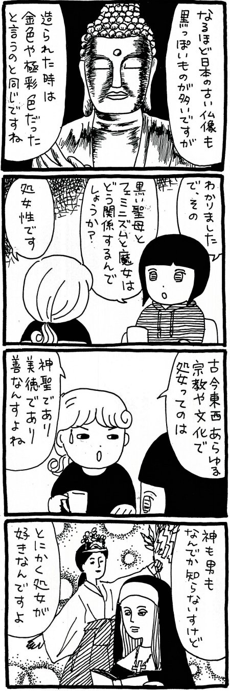 【漫画】「黒い聖母像」が意味するものとは——？　処女性と母性を両立したあり得ない存在・聖母が背負わされたものの画像3