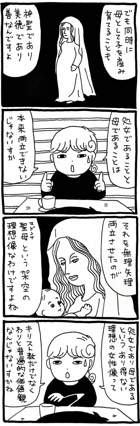 【漫画】「黒い聖母像」が意味するものとは——? 処女性と母性を両立したあり得ない存在・聖母が背負わされたものの画像4