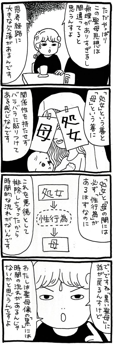 【漫画】「黒い聖母像」が意味するものとは——？　処女性と母性を両立したあり得ない存在・聖母が背負わされたものの画像5