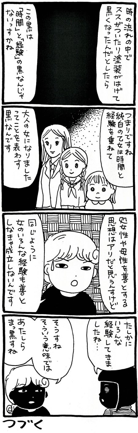 【漫画】「黒い聖母像」が意味するものとは——? 処女性と母性を両立したあり得ない存在・聖母が背負わされたものの画像6