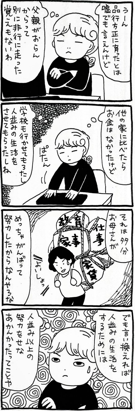 【漫画】フェミニズムは男性も解放する? 女性を制限することで生まれた男性の制限について考えるの画像2