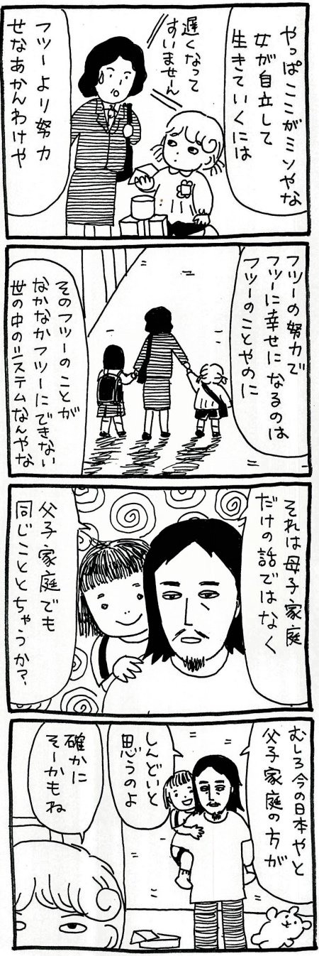 【漫画】フェミニズムは男性も解放する？　女性を制限することで生まれた男性の制限について考えるの画像3