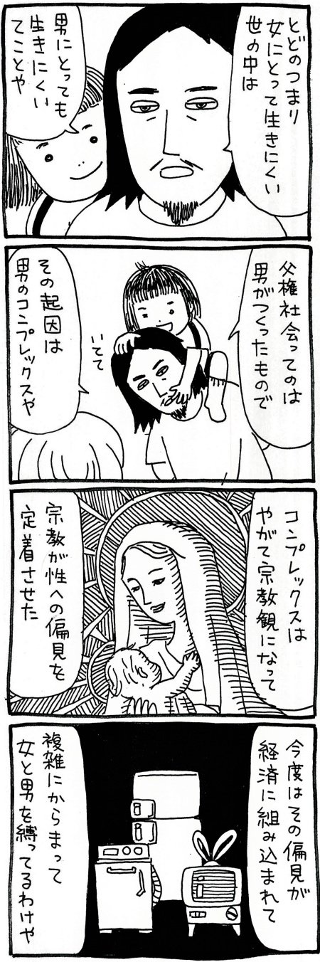 【漫画】フェミニズムは男性も解放する? 女性を制限することで生まれた男性の制限について考えるの画像4