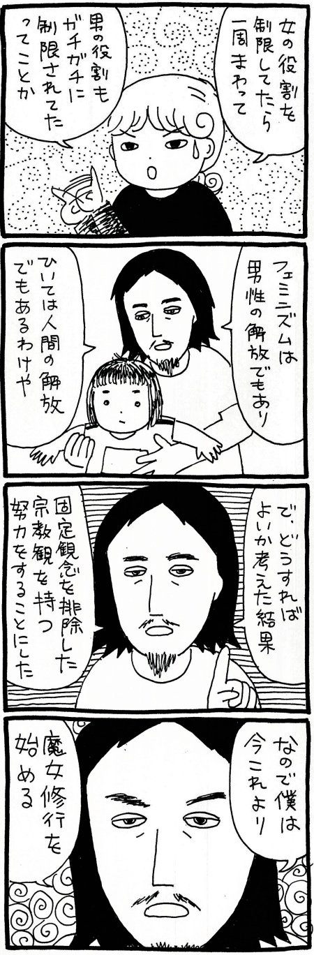 【漫画】フェミニズムは男性も解放する？　女性を制限することで生まれた男性の制限について考えるの画像5