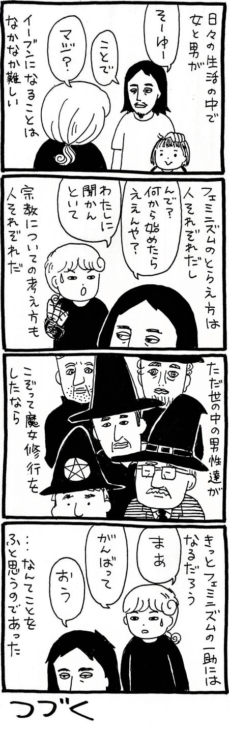 【漫画】フェミニズムは男性も解放する? 女性を制限することで生まれた男性の制限について考えるの画像6