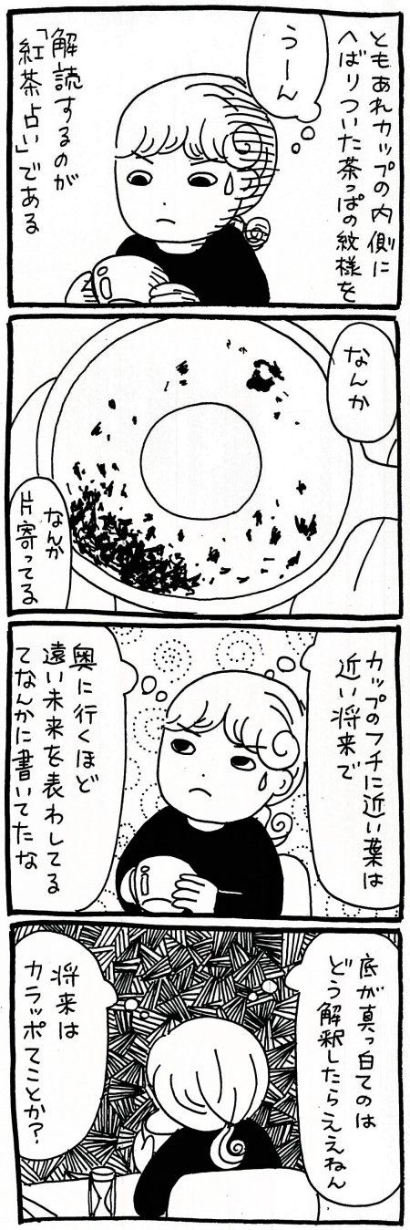 【漫画】占いって本当に根拠があるのか……？　長年のタブーに迫るの画像3