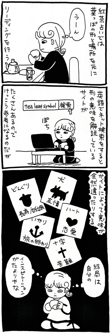 【漫画】占いって本当に根拠があるのか……? 長年のタブーに迫るの画像4