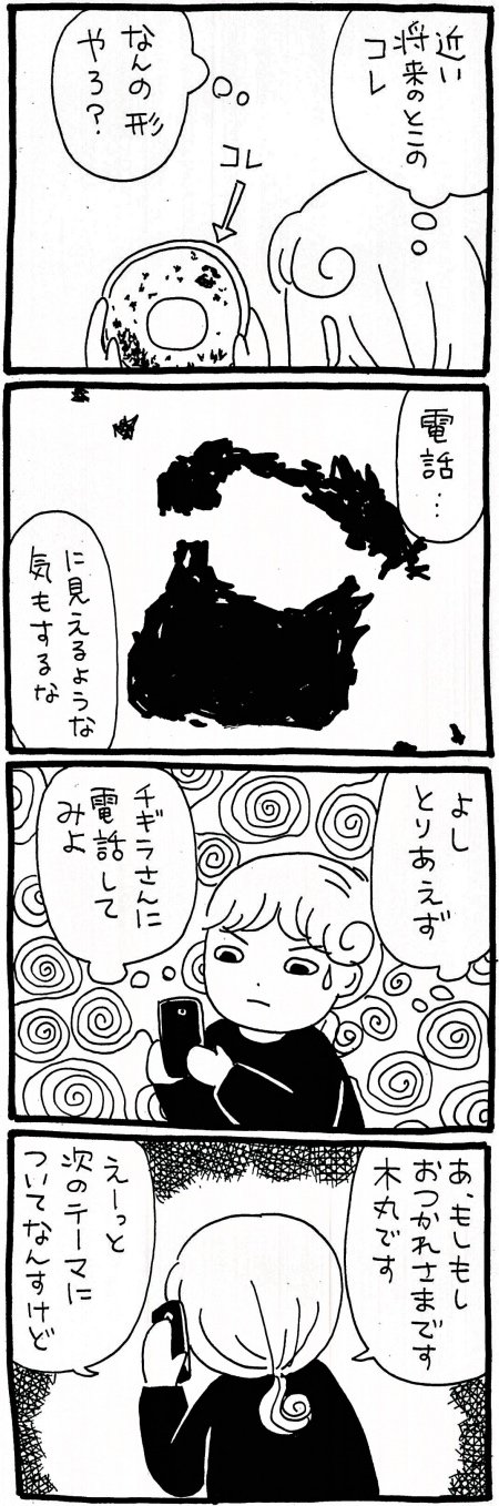 【漫画】占いって本当に根拠があるのか……？　長年のタブーに迫るの画像5