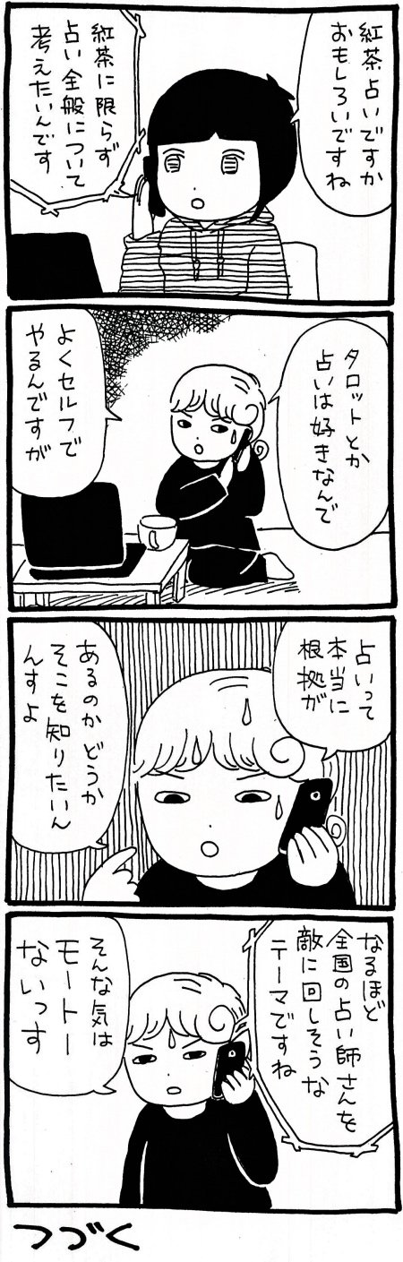 【漫画】占いって本当に根拠があるのか……? 長年のタブーに迫るの画像6