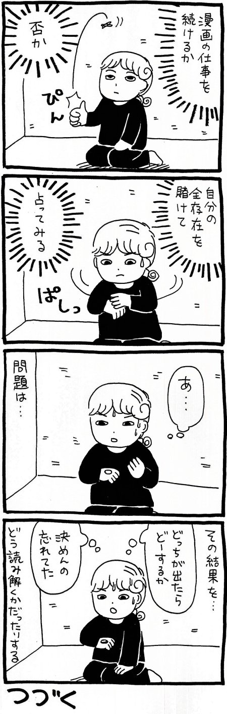 【漫画】タロット、ルーンetc...10円玉占いで時間や事象で占う「卜」グループについて考えるの画像6