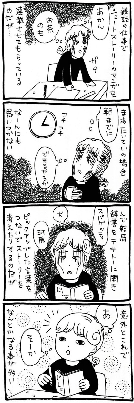 【漫画】占い師とは編集者のようなもの? 漫画と占いの類似点から見えたその本質の画像2