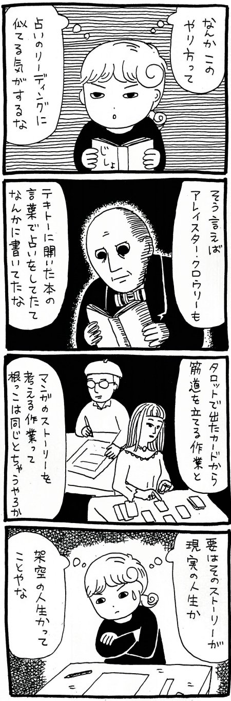 【漫画】占い師とは編集者のようなもの？　漫画と占いの類似点から見えたその本質の画像3