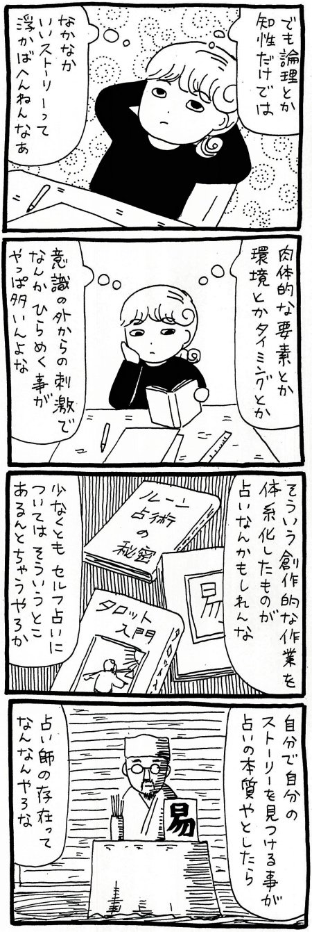 【漫画】占い師とは編集者のようなもの？　漫画と占いの類似点から見えたその本質の画像5