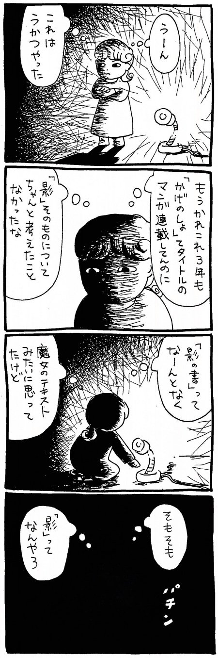 【漫画】ガードナーの主張はやっぱりつくり話?「影の書」のイメージが与えた影響を考えるの画像2