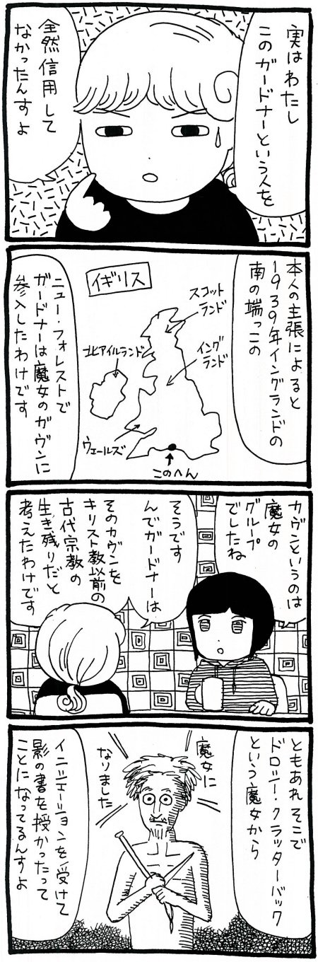 【漫画】ガードナーの主張はやっぱりつくり話？「影の書」のイメージが与えた影響を考えるの画像4