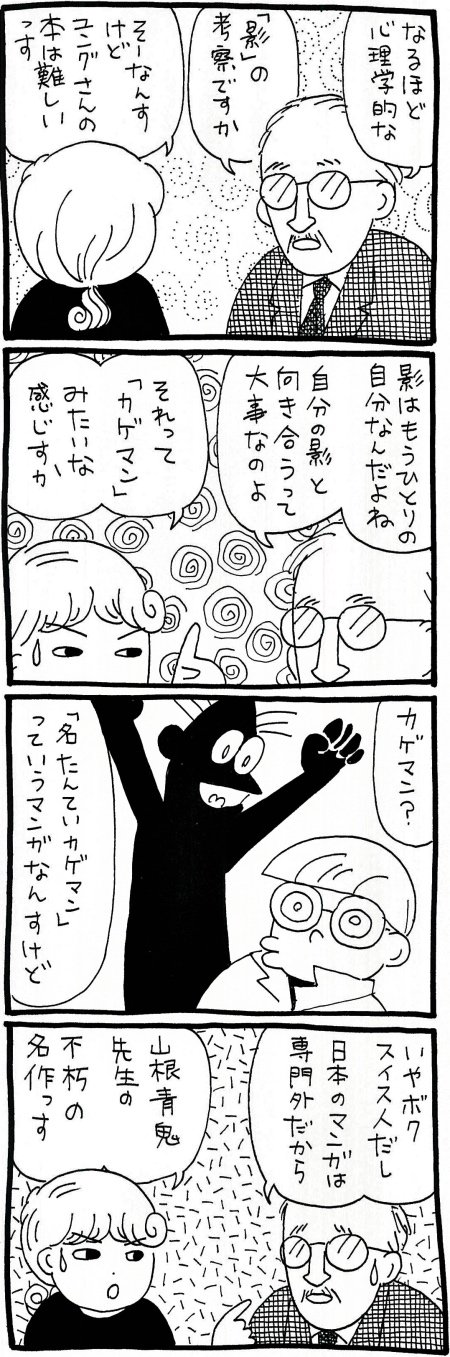 【漫画】影とは「自分では認めたくない自分」——ユングの考察から「影」を考えるの画像2