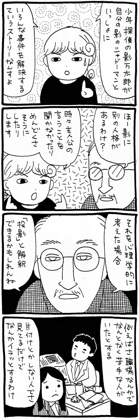 【漫画】影とは「自分では認めたくない自分」——ユングの考察から「影」を考えるの画像3