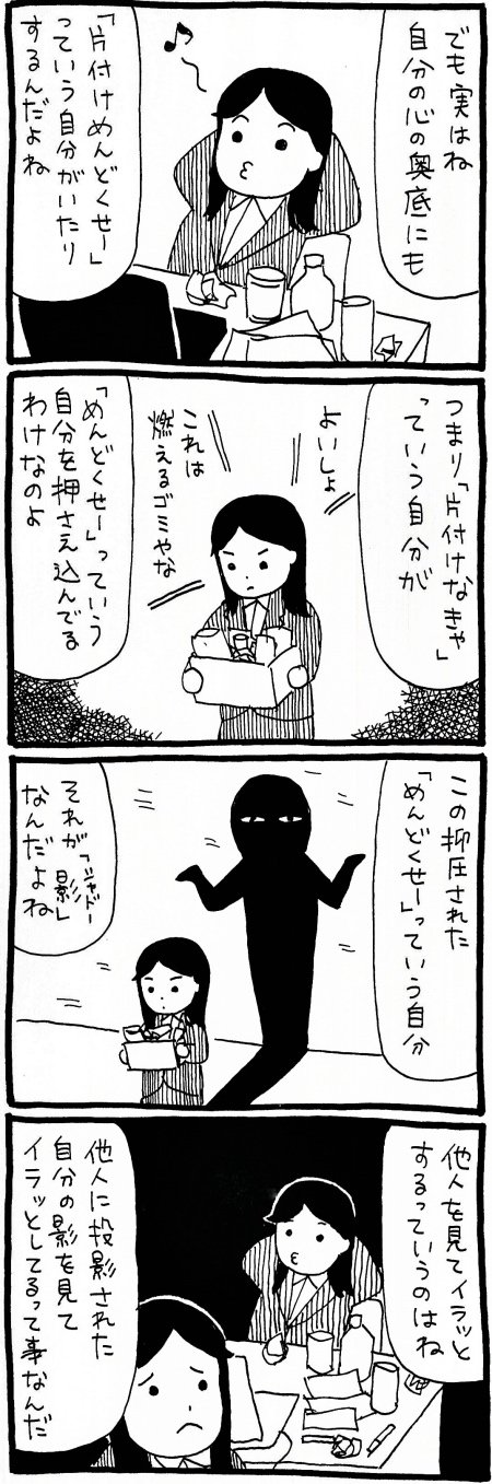 【漫画】影とは「自分では認めたくない自分」——ユングの考察から「影」を考えるの画像4