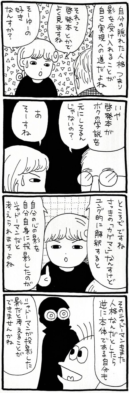 【漫画】影とは「自分では認めたくない自分」——ユングの考察から「影」を考えるの画像5