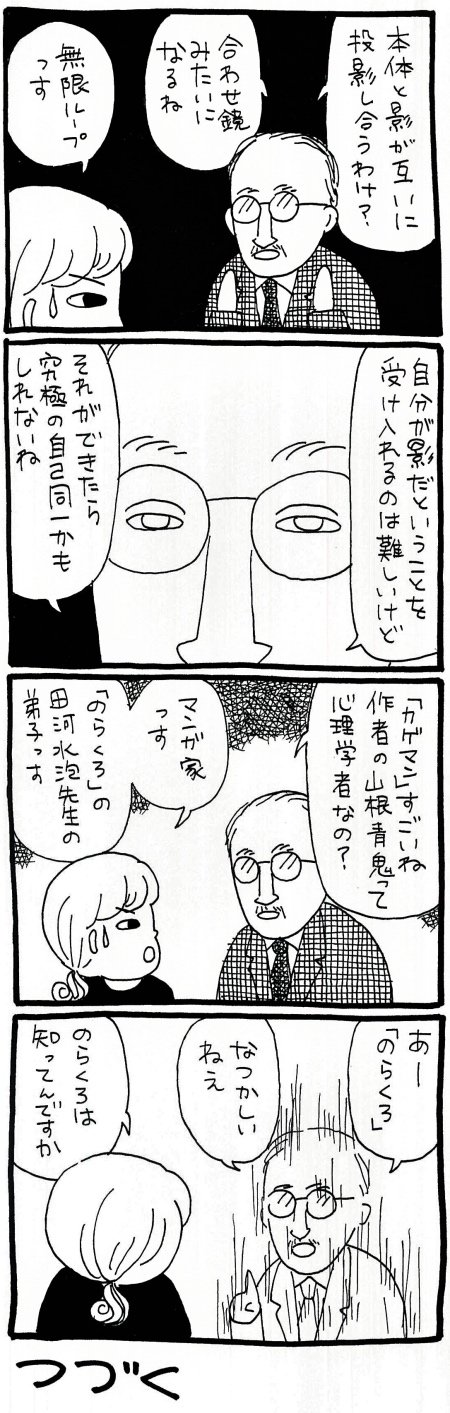 【漫画】影とは「自分では認めたくない自分」——ユングの考察から「影」を考えるの画像6