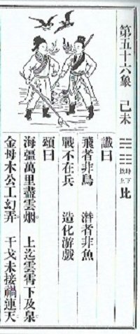 中国最高の予言書「推背図」の示す衝撃未来がヤバい！ 第三次世界大戦、ポールシフト、エイリアンと救世主の出現！の画像2