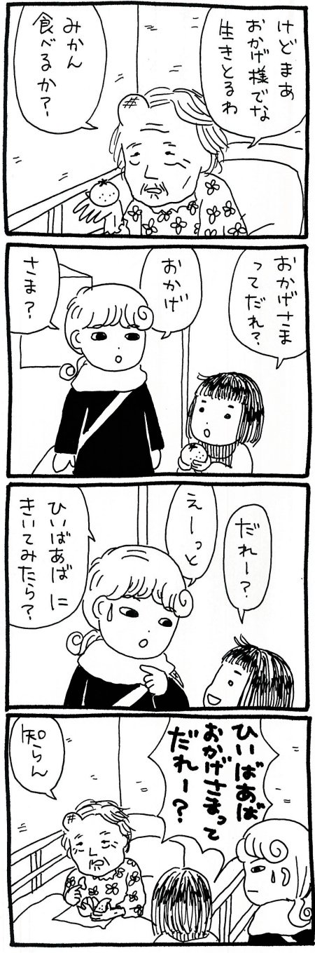 【漫画】「おかげさま」の意味とは？「影」と「陰」の関係について考えるの画像2