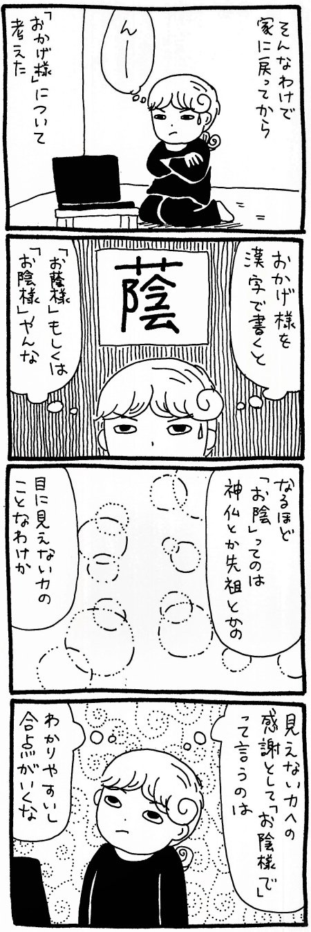 【漫画】「おかげさま」の意味とは？「影」と「陰」の関係について考えるの画像3